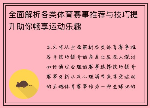 全面解析各类体育赛事推荐与技巧提升助你畅享运动乐趣