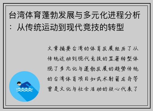 台湾体育蓬勃发展与多元化进程分析：从传统运动到现代竞技的转型