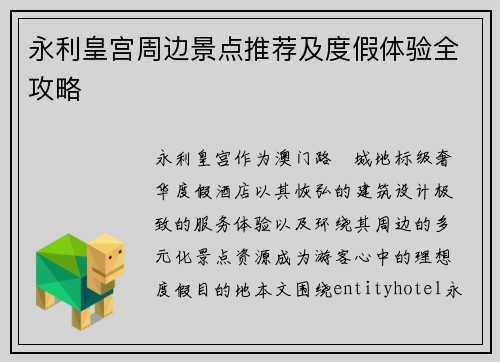 永利皇宫周边景点推荐及度假体验全攻略 永利皇宫周边景点推荐及度假体验全攻略