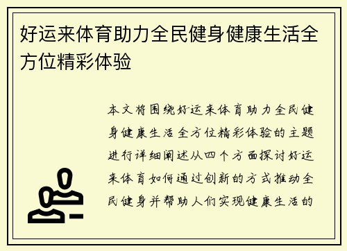 好运来体育助力全民健身健康生活全方位精彩体验