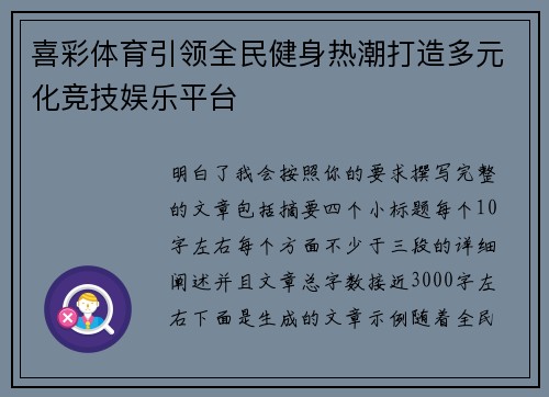 喜彩体育引领全民健身热潮打造多元化竞技娱乐平台