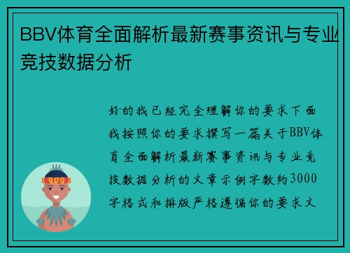 BBV体育全面解析最新赛事资讯与专业竞技数据分析