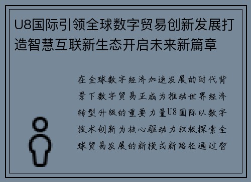 U8国际引领全球数字贸易创新发展打造智慧互联新生态开启未来新篇章 U8国际引领全球数字贸易创新发展打造智慧互联新生态开启未来新篇章